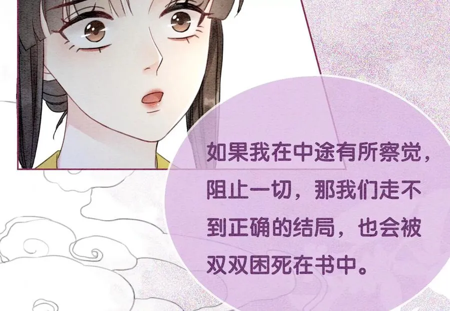 第92话 有妖知萝 第51页