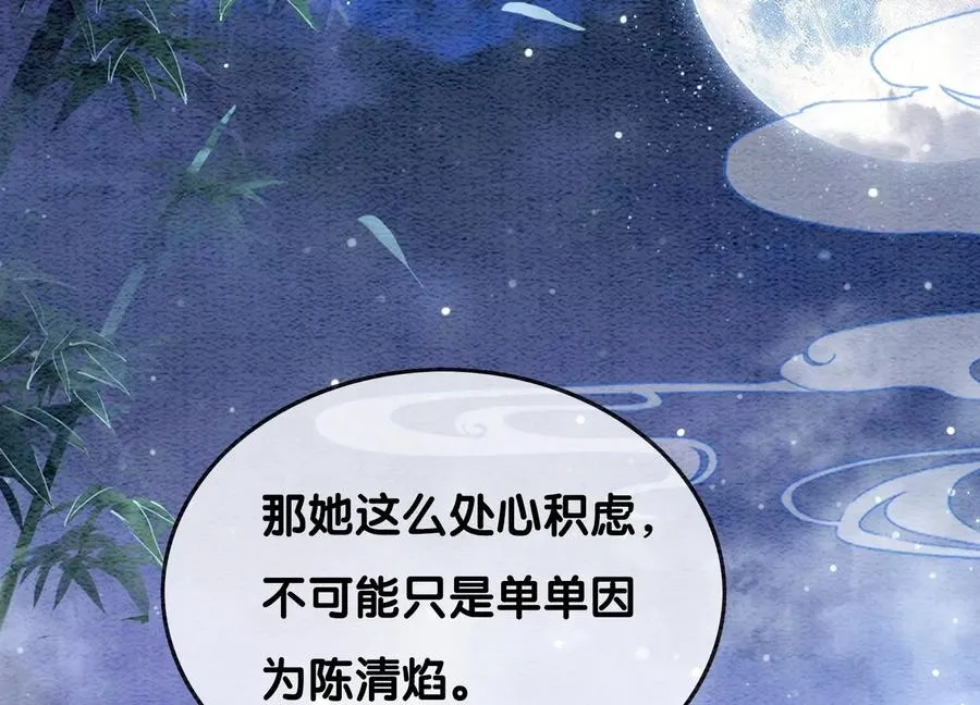 第92话 有妖知萝 第58页