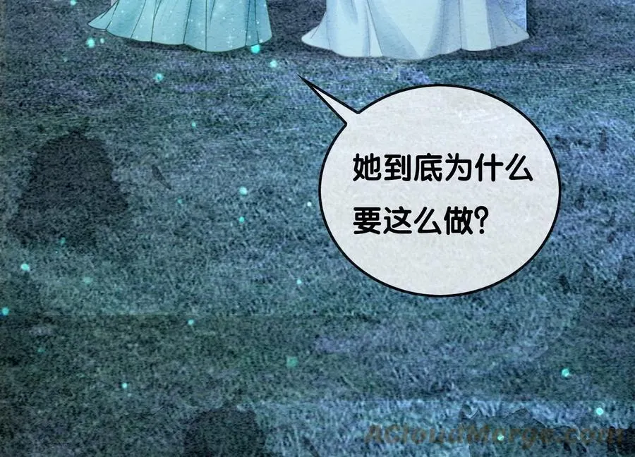 第92话 有妖知萝 第61页
