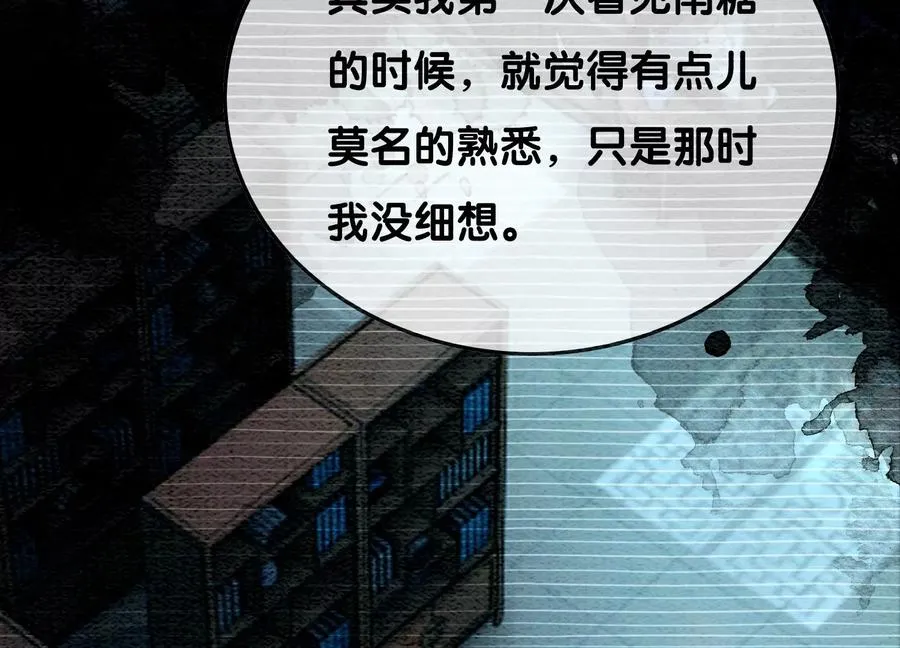 第92话 有妖知萝 第63页
