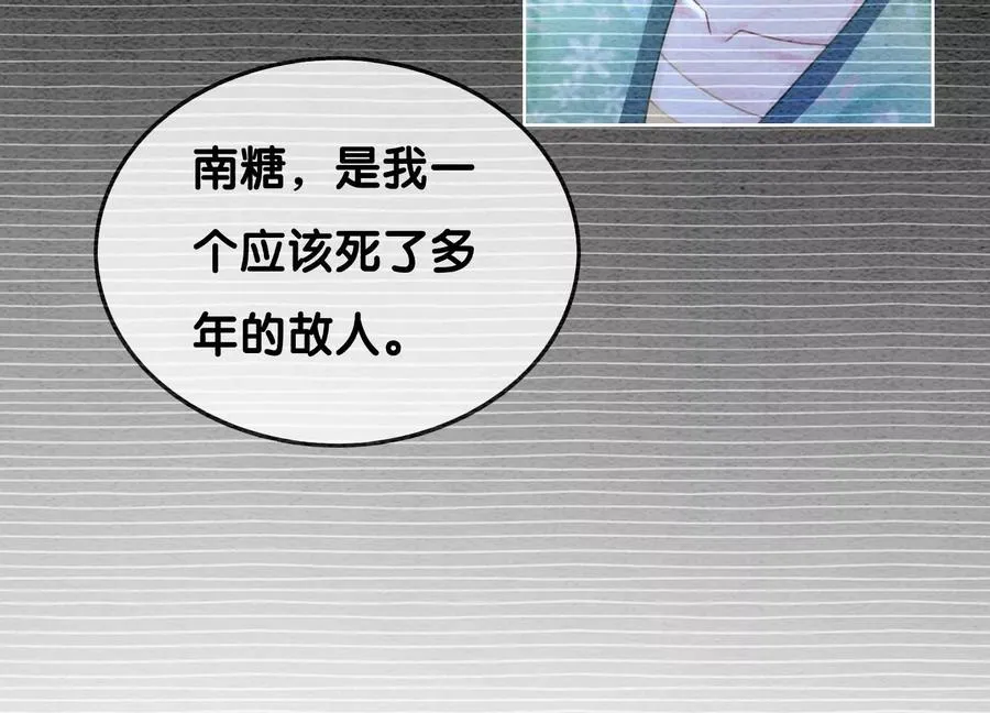 第92话 有妖知萝 第68页