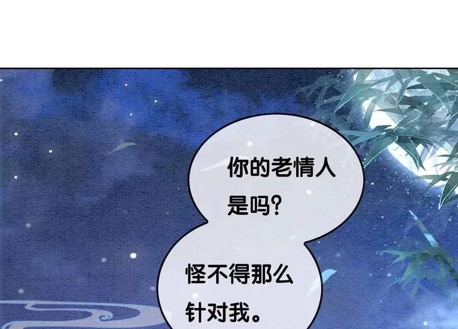 第92话 有妖知萝 第70页