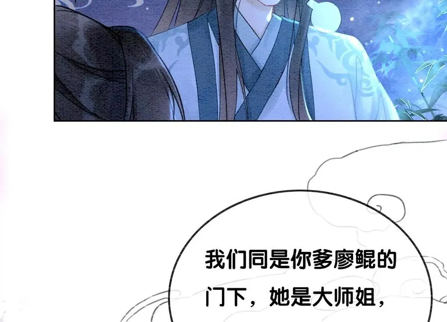 第92话 有妖知萝 第75页
