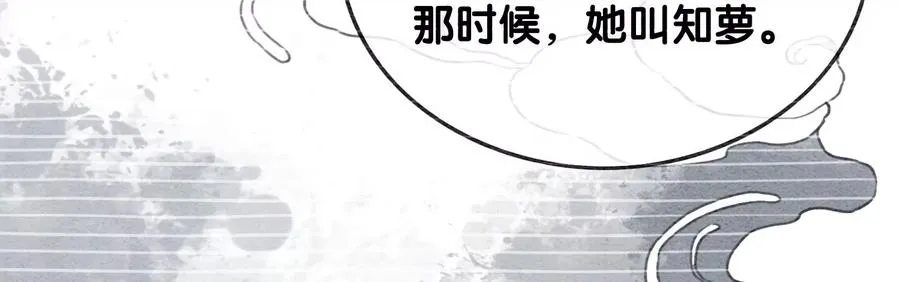 第92话 有妖知萝 第76页