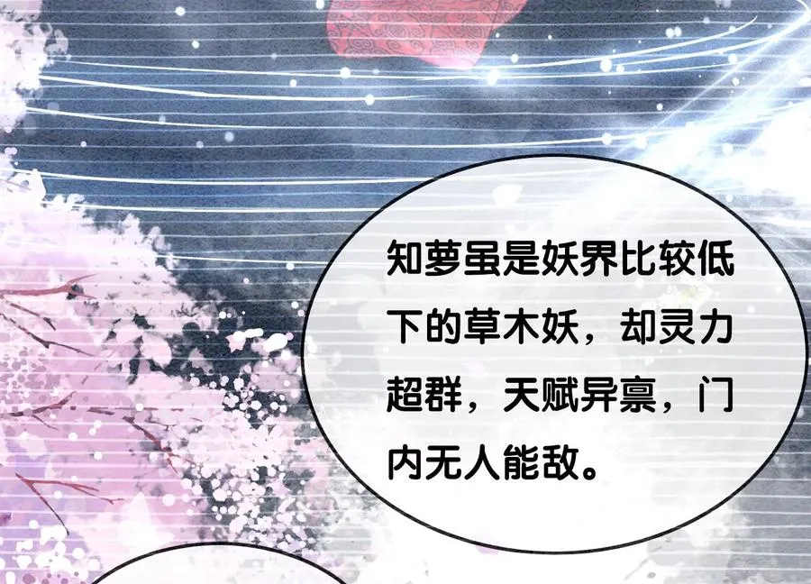 第92话 有妖知萝 第80页