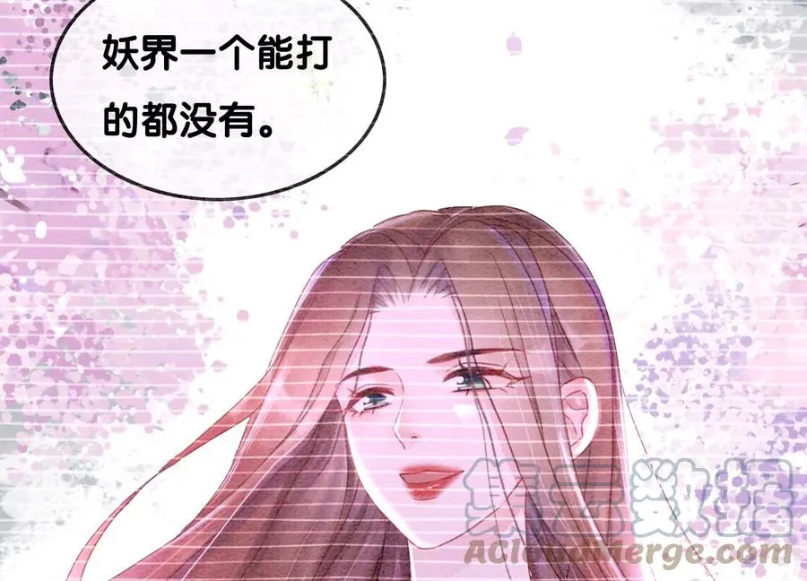 第92话 有妖知萝 第81页