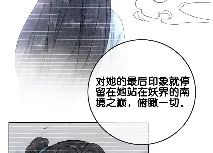 第92话 有妖知萝 第88页