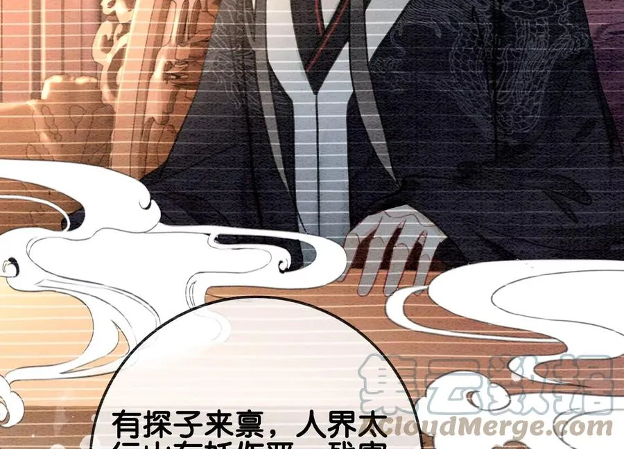 第92话 有妖知萝 第93页