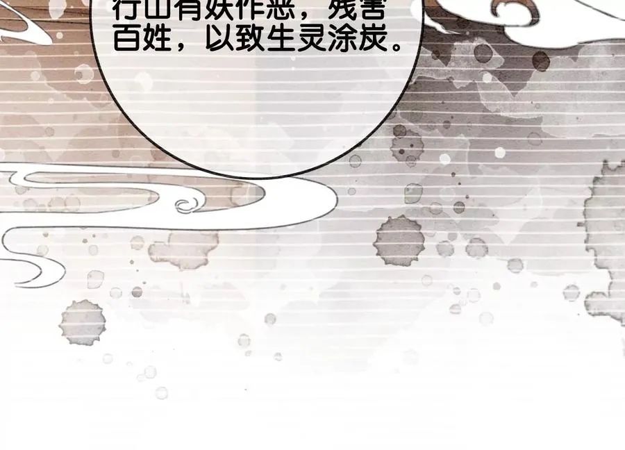 第92话 有妖知萝 第94页