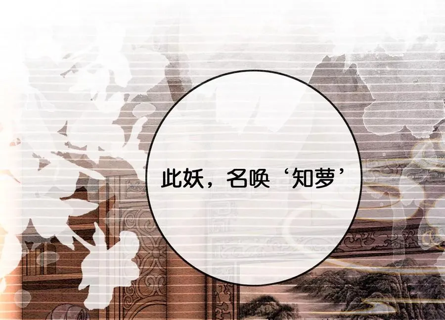 第92话 有妖知萝 第96页