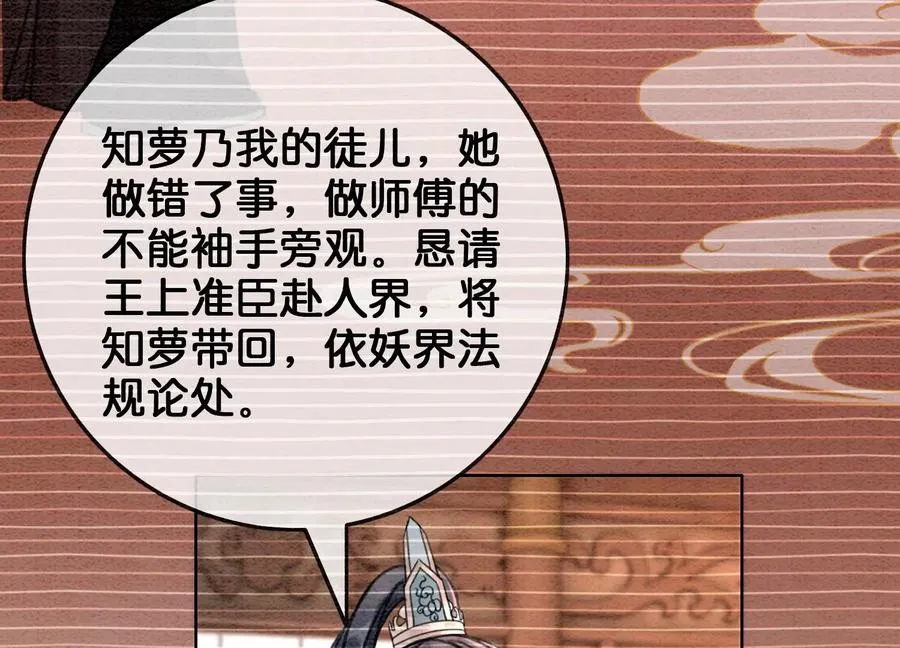 第92话 有妖知萝 第99页