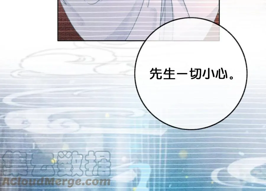 第92话 有妖知萝 第101页