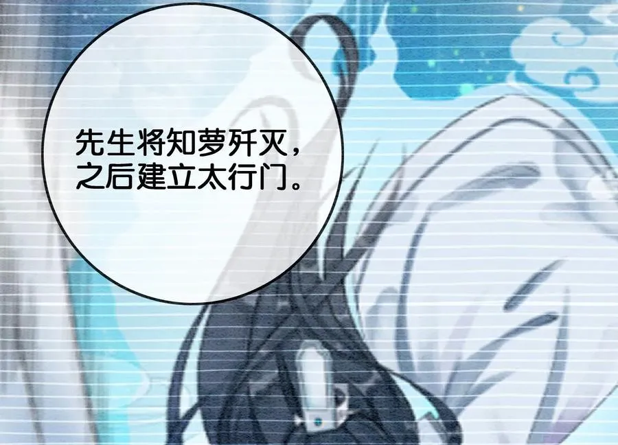 第92话 有妖知萝 第102页