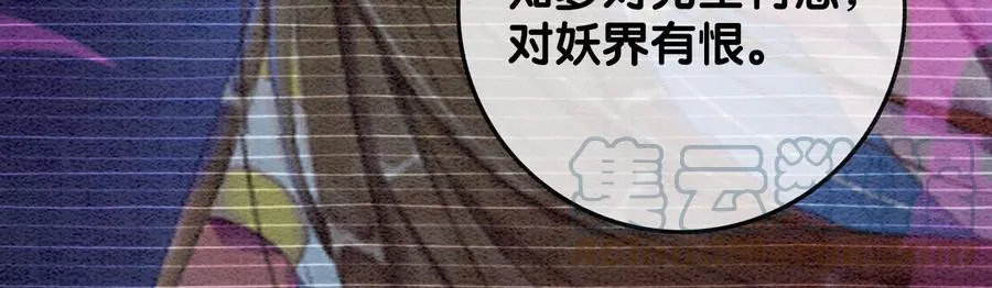 第92话 有妖知萝 第105页