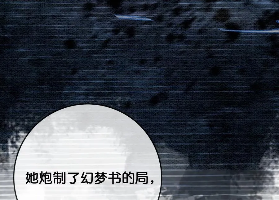 第92话 有妖知萝 第108页