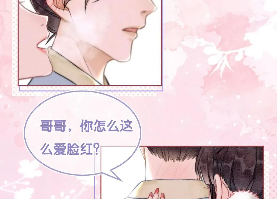 第88话 你是我的 第2页