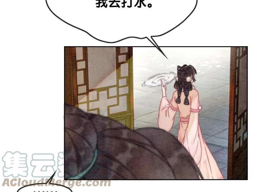 第88话 你是我的 第9页