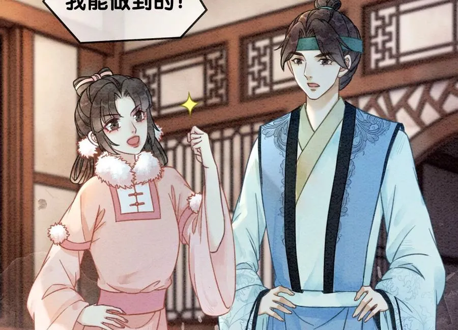 第88话 你是我的 第30页