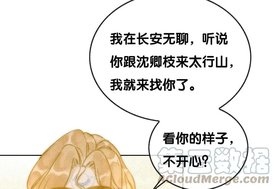 第86话 我只是想证明给他们看 第9页