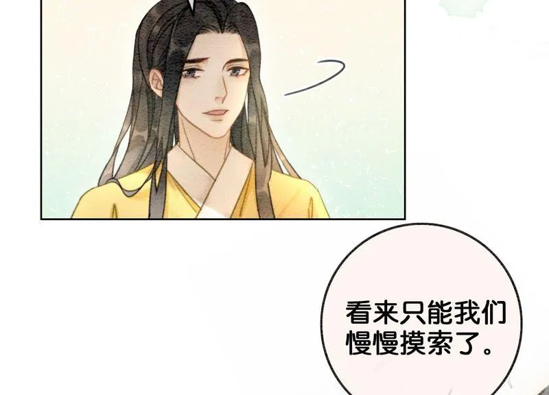 第84话 远处的女人 第76页