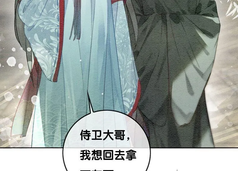 第83话 同床共枕 第66页
