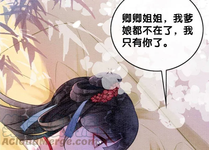 第83话 同床共枕 第105页
