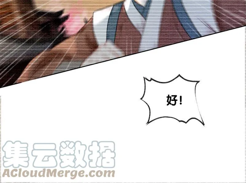 第77话 会动会跳的糖 第77页