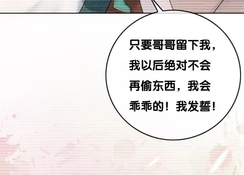 第77话 会动会跳的糖 第112页