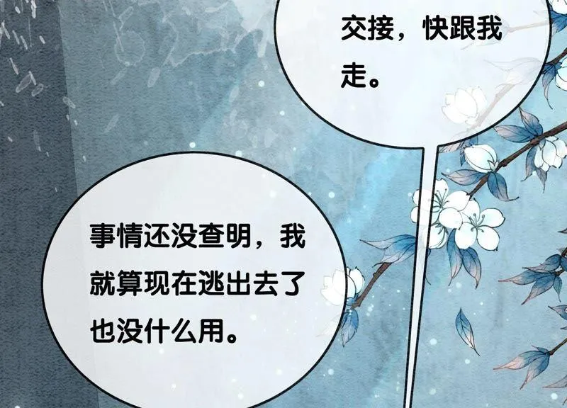 第76话 她跑了！！ 第46页