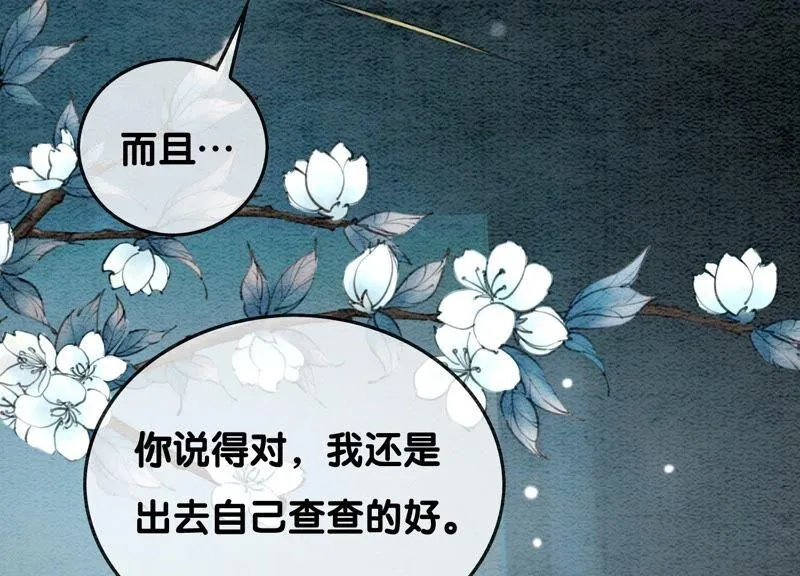 第76话 她跑了！！ 第56页