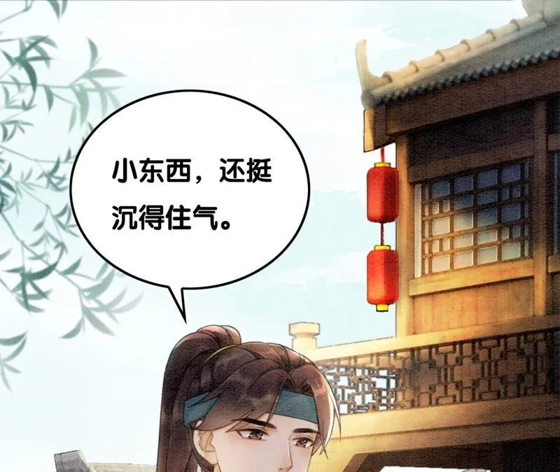 第74话 估计是那偷吃的夜猫 第98页