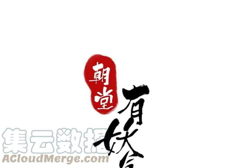 第68话 一场大戏终谢幕 第1页
