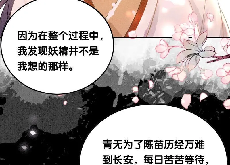 第66话 这是骗婚啊 第119页