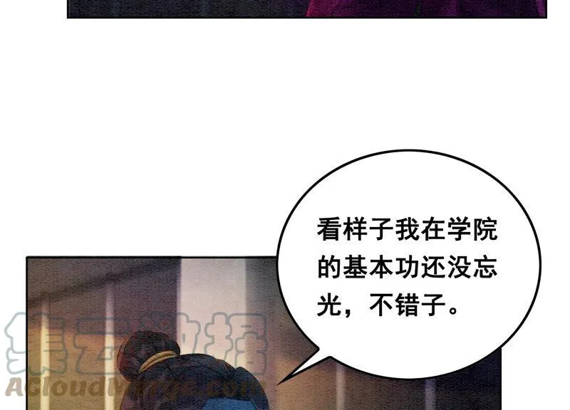 第65话 枝枝天牢遇险 第109页
