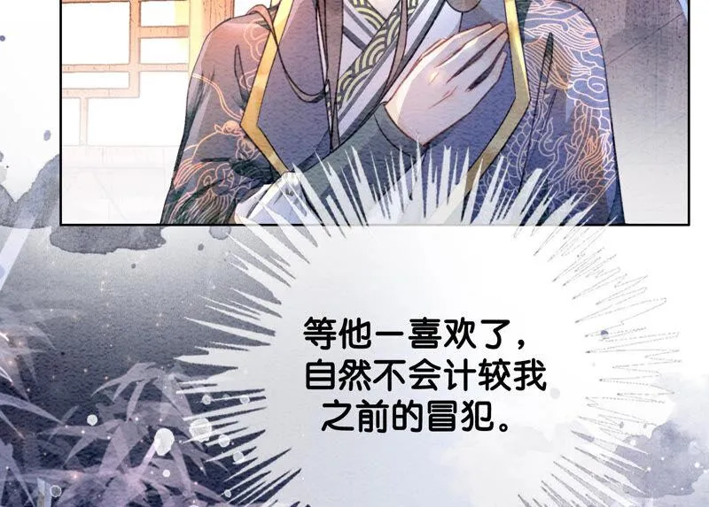 第60话 是怦然心动的声音 第67页