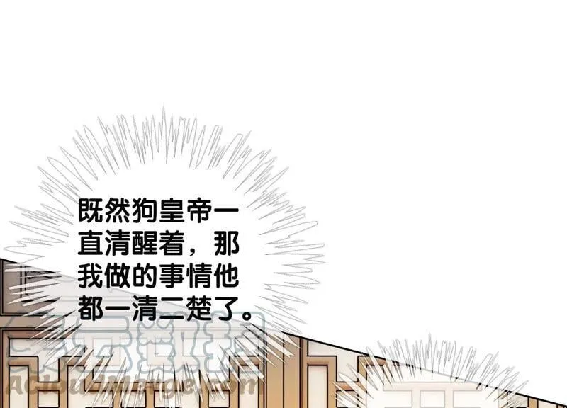 第58话 庄子衿来抓指挥使 第13页