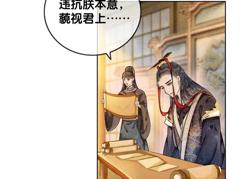 第57话 尊贵的狗皇帝 第21页