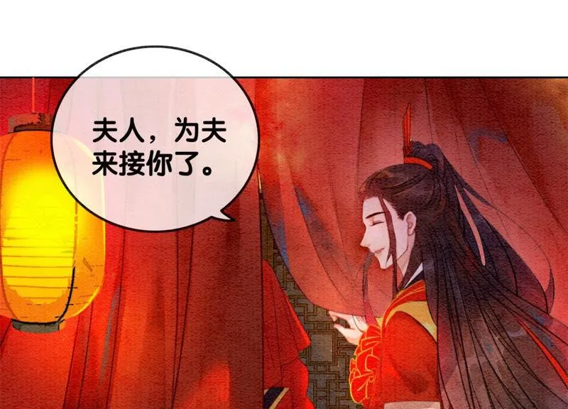 第53话 大婚之日 第45页