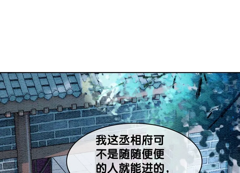 第51话 红妆十里 第143页
