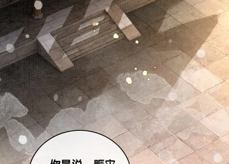 第47话 真心话符纸 第44页