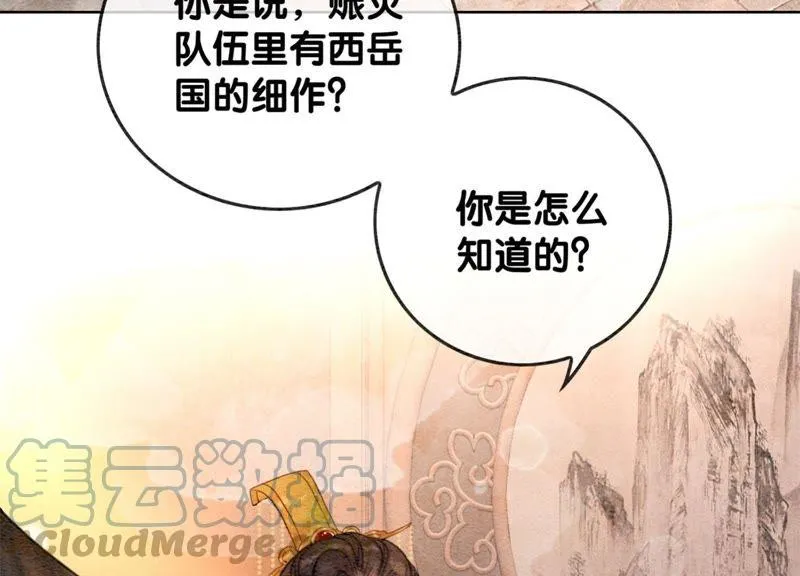 第47话 真心话符纸 第45页