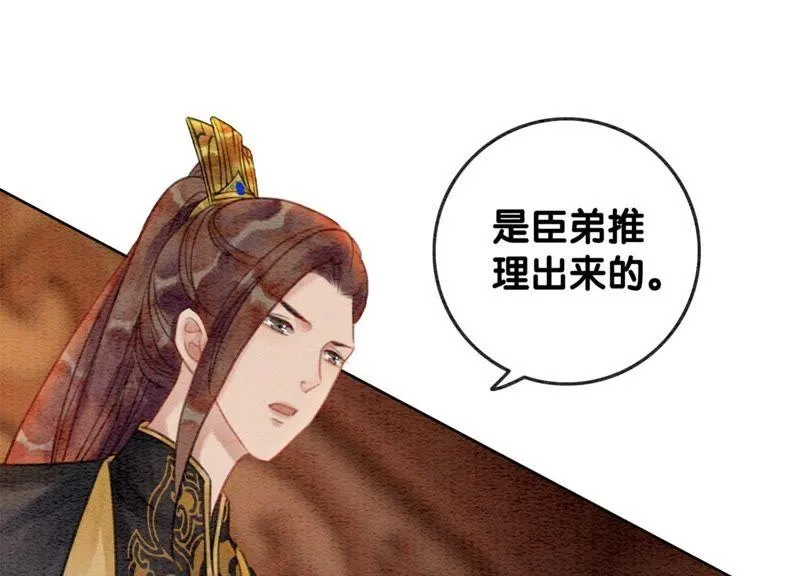第47话 真心话符纸 第48页