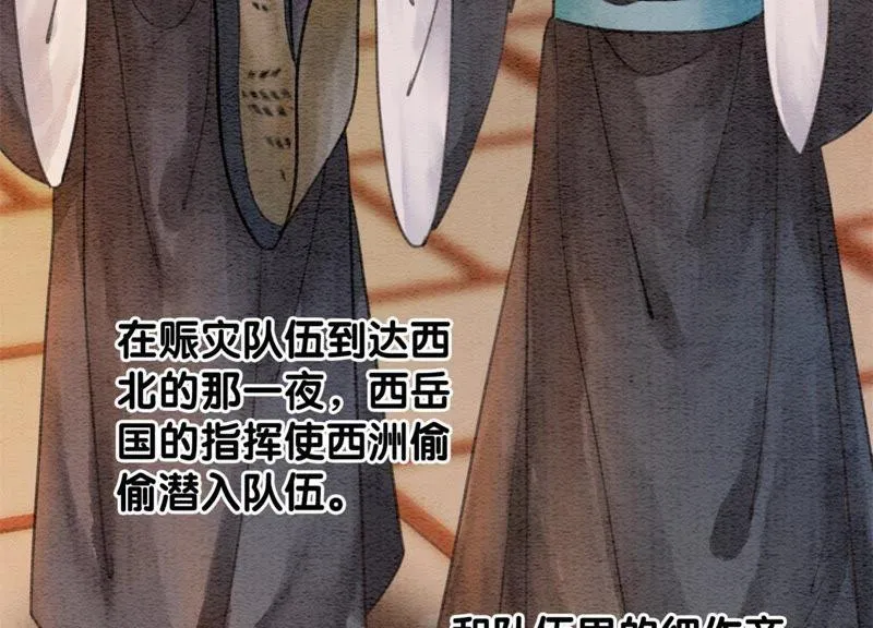 第47话 真心话符纸 第54页