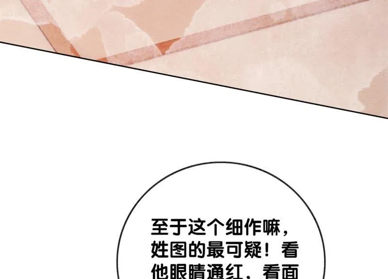 第47话 真心话符纸 第56页