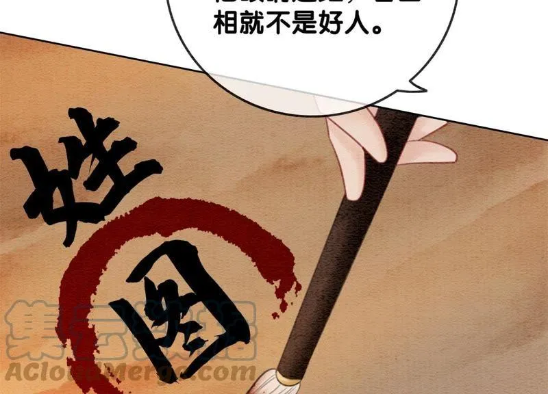 第47话 真心话符纸 第57页