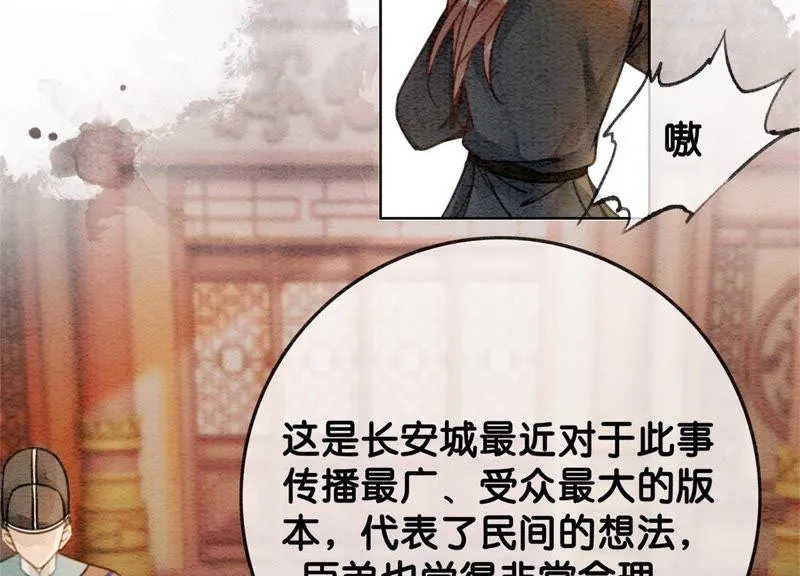 第47话 真心话符纸 第60页