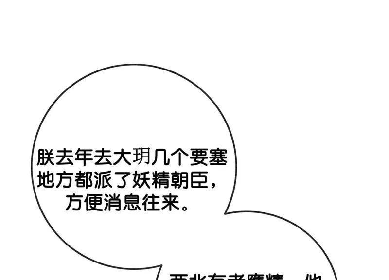 第47话 真心话符纸 第72页