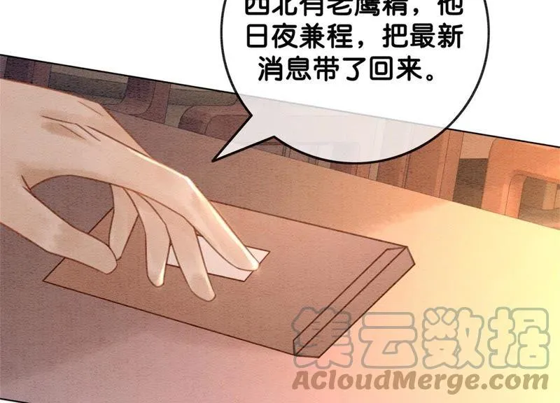 第47话 真心话符纸 第73页