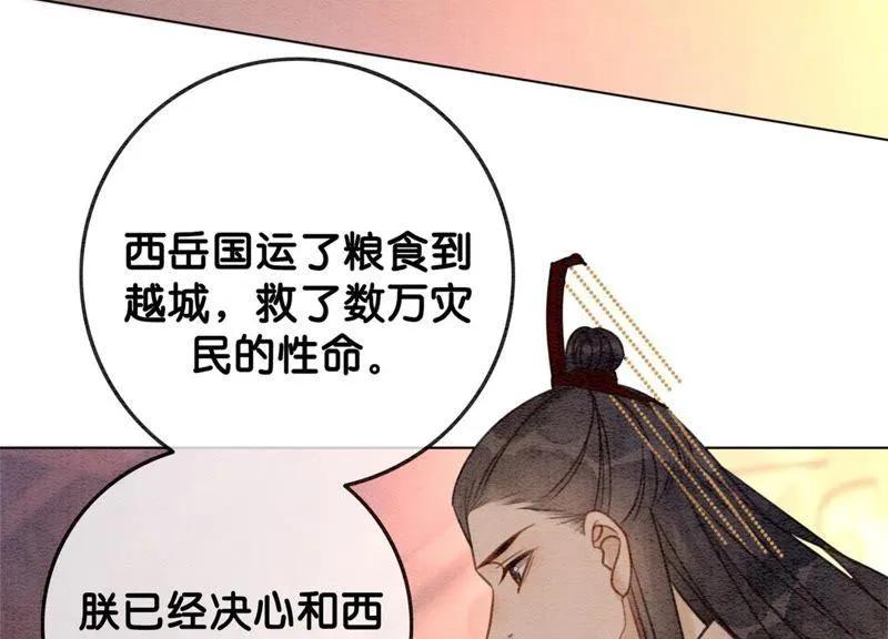 第47话 真心话符纸 第74页