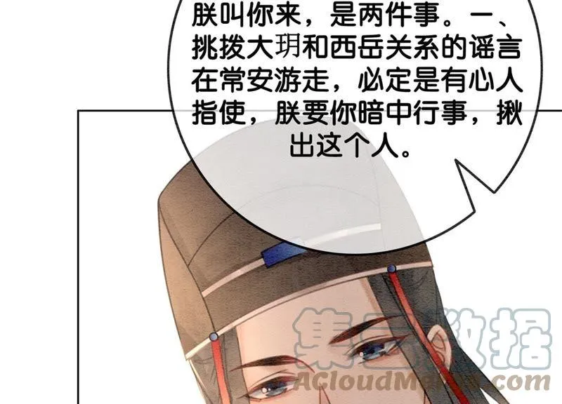 第47话 真心话符纸 第77页
